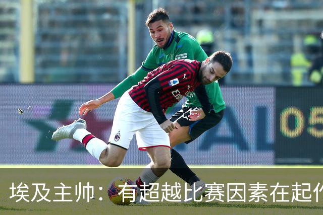 埃及主帅：有超越比赛因素在起作用 是商业营销 他们想让梅西留下